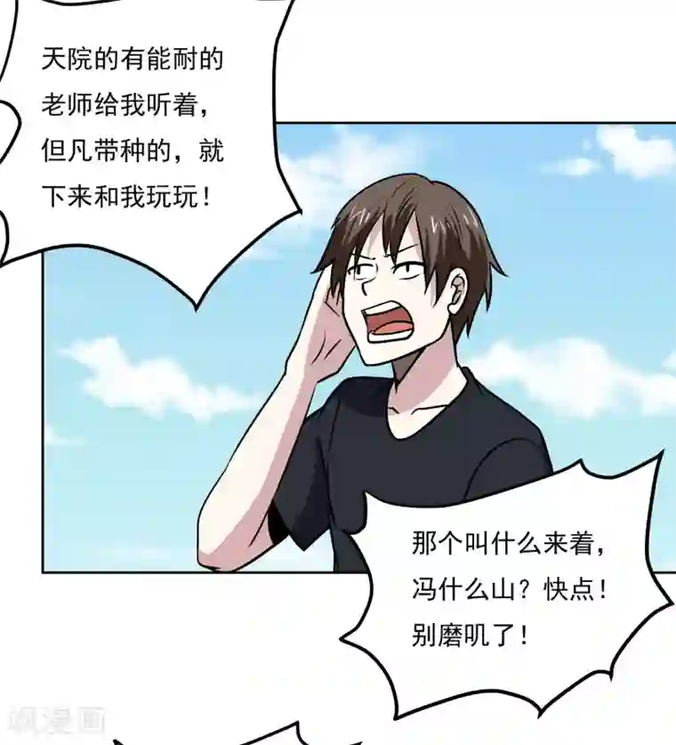 神级手游第156话 自不量力