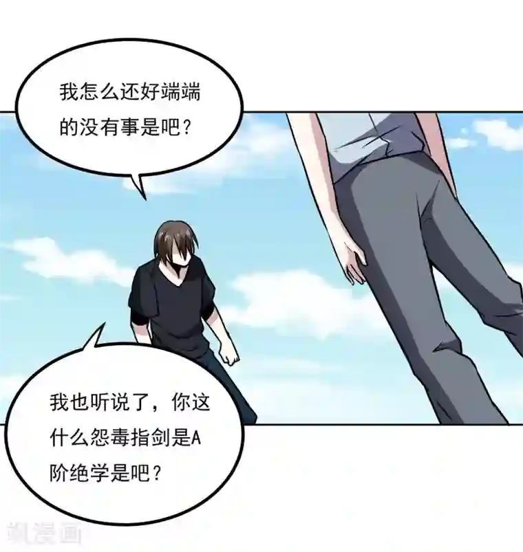 神级手游第156话 自不量力