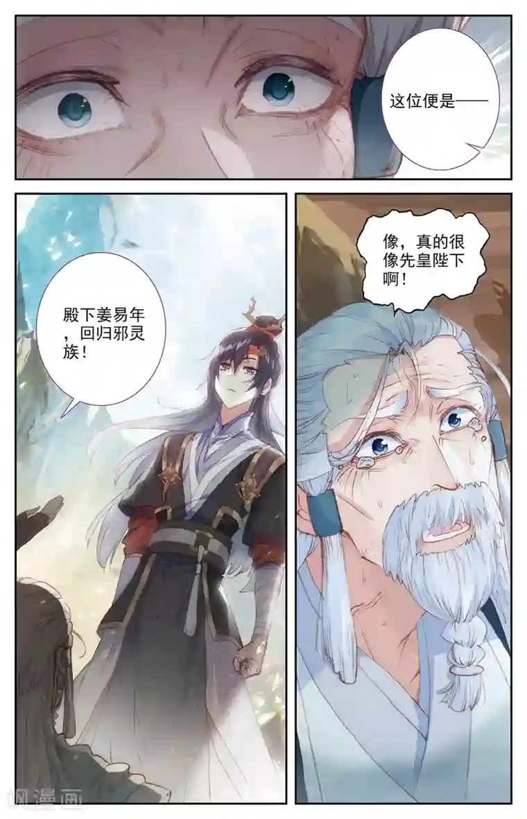 苍穹榜之圣灵纪第83话上 王目秘典