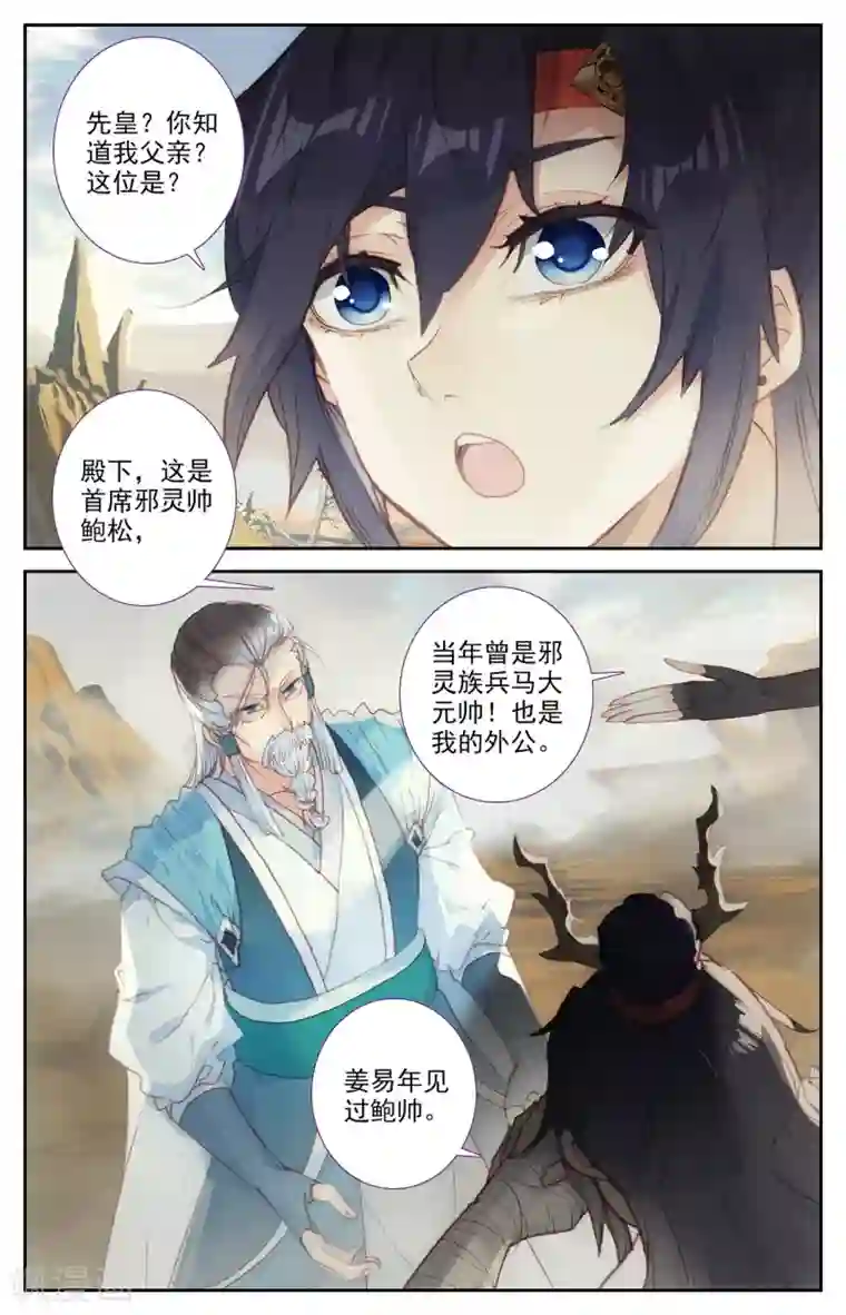 苍穹榜之圣灵纪第83话上 王目秘典