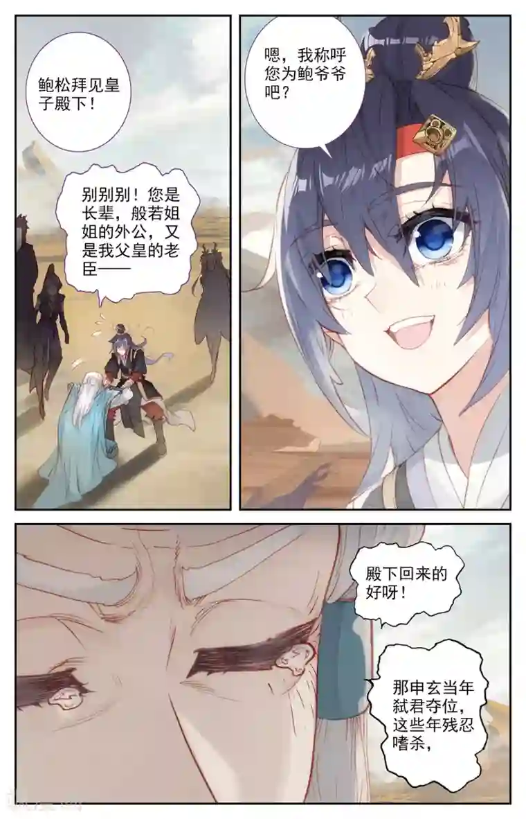 苍穹榜之圣灵纪第83话上 王目秘典