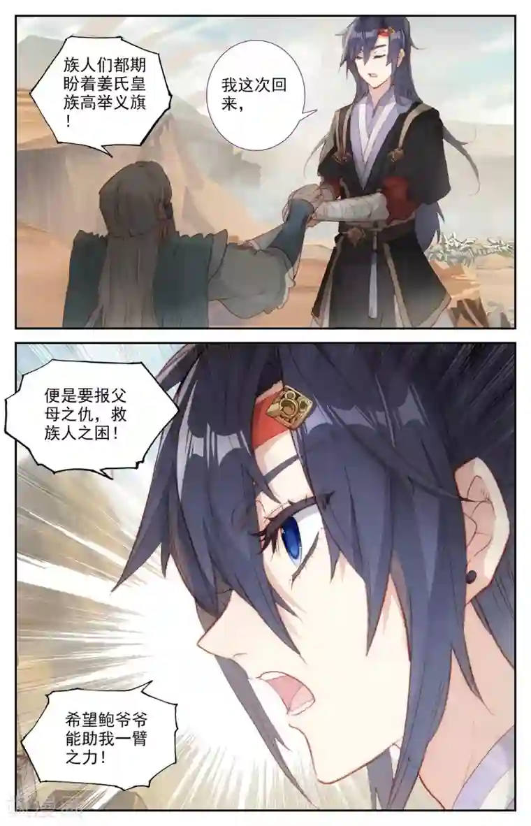 苍穹榜之圣灵纪第83话上 王目秘典