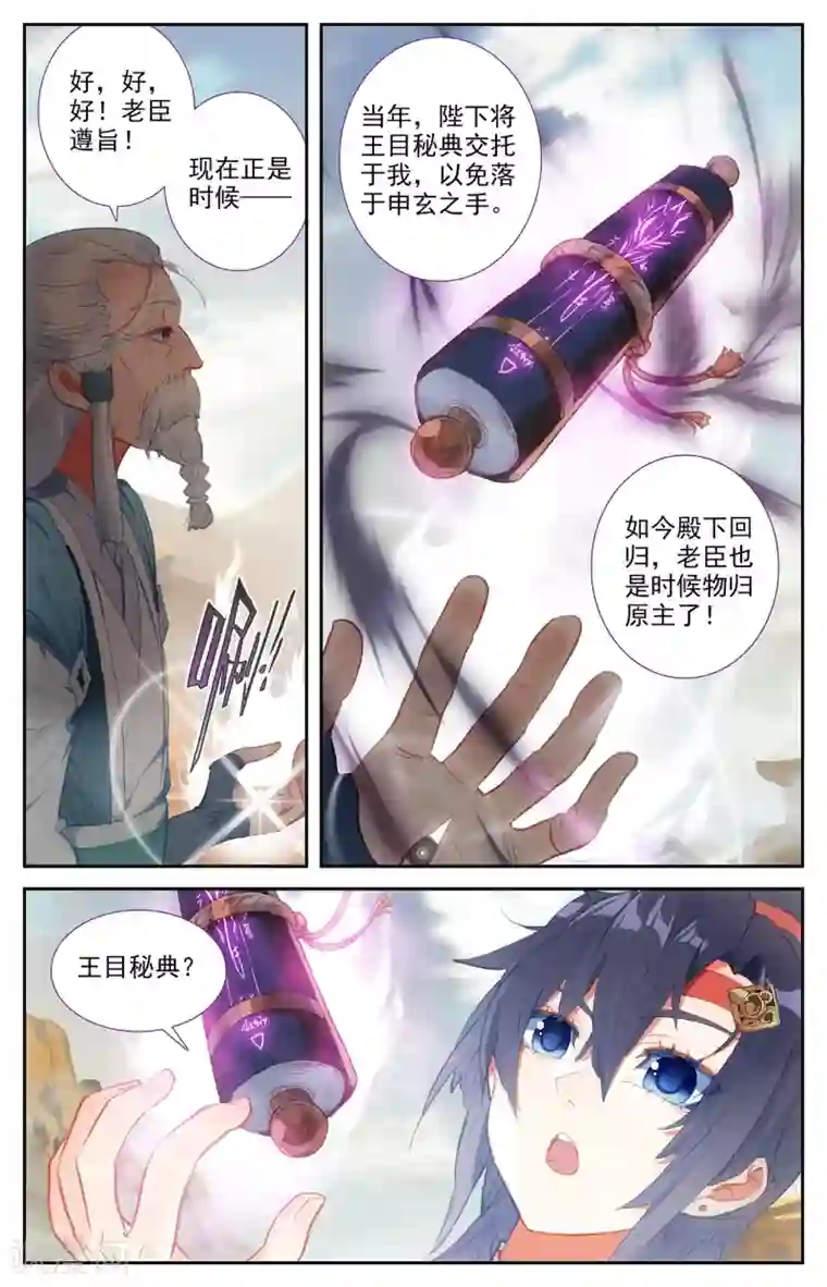 苍穹榜之圣灵纪第83话上 王目秘典