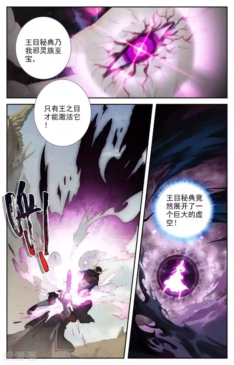 苍穹榜之圣灵纪第83话上 王目秘典