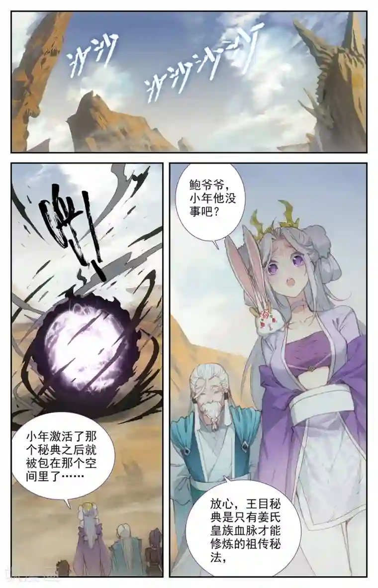 苍穹榜之圣灵纪第83话上 王目秘典