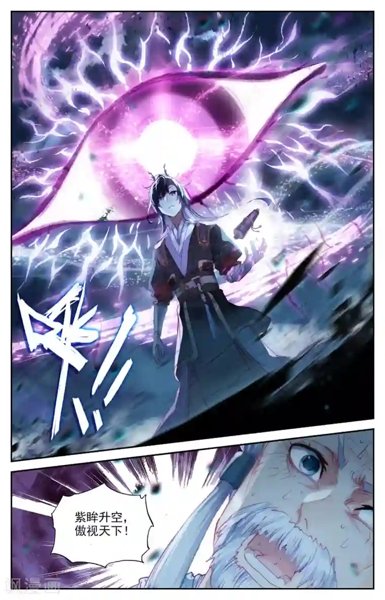 苍穹榜之圣灵纪第83话下 王目秘典