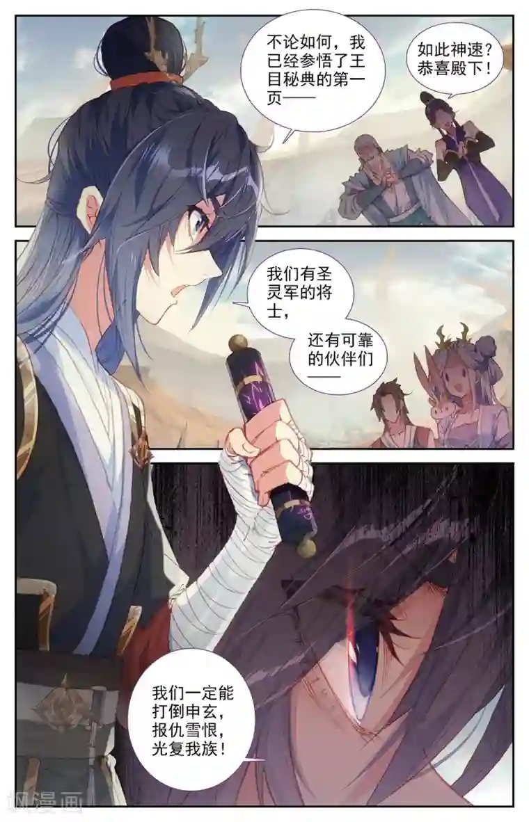 苍穹榜之圣灵纪第83话下 王目秘典