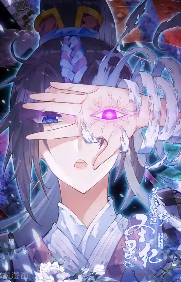 苍穹榜之圣灵纪第84话上 伪皇申玄