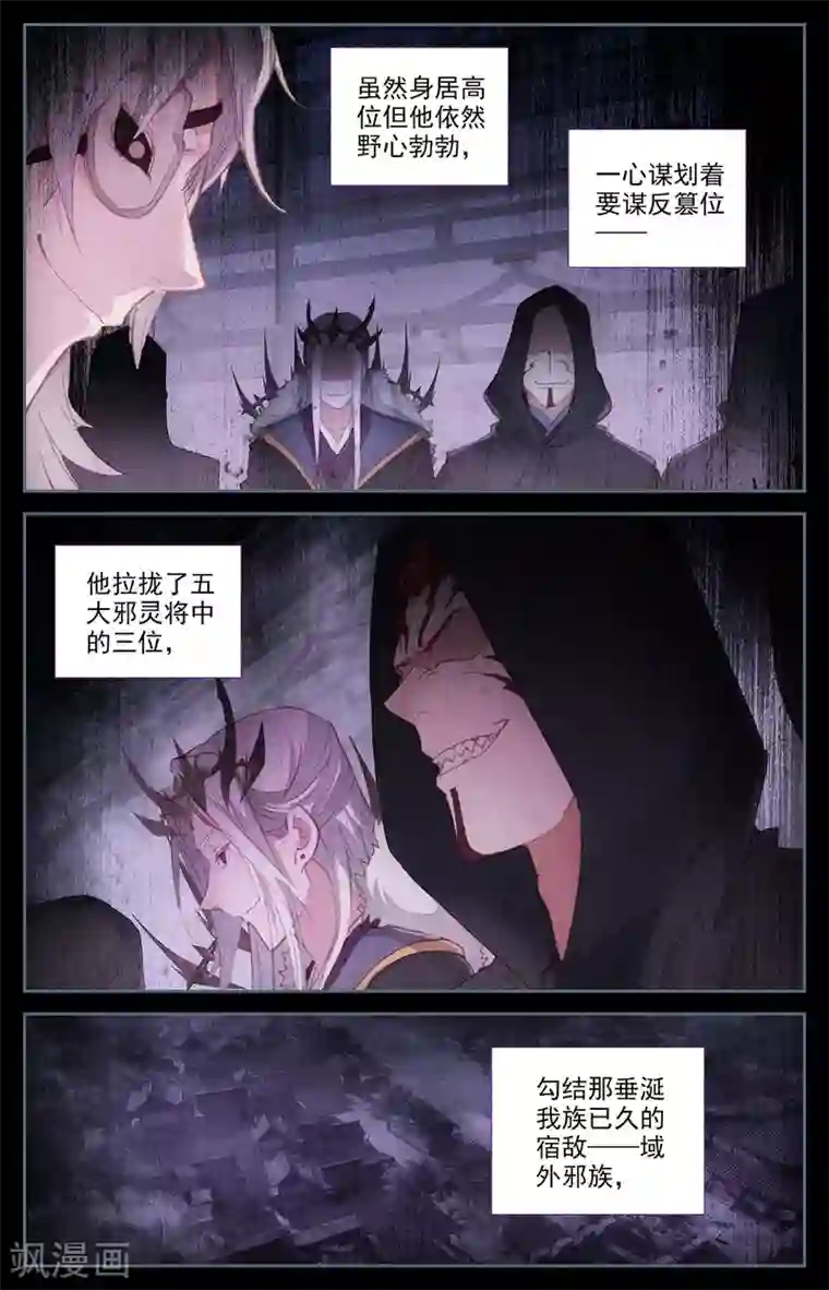 苍穹榜之圣灵纪第84话上 伪皇申玄