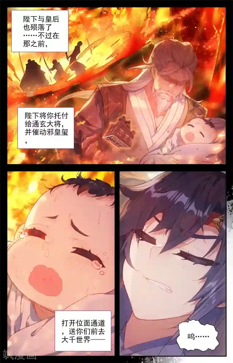 苍穹榜之圣灵纪第84话上 伪皇申玄