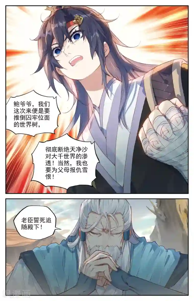 苍穹榜之圣灵纪第84话上 伪皇申玄