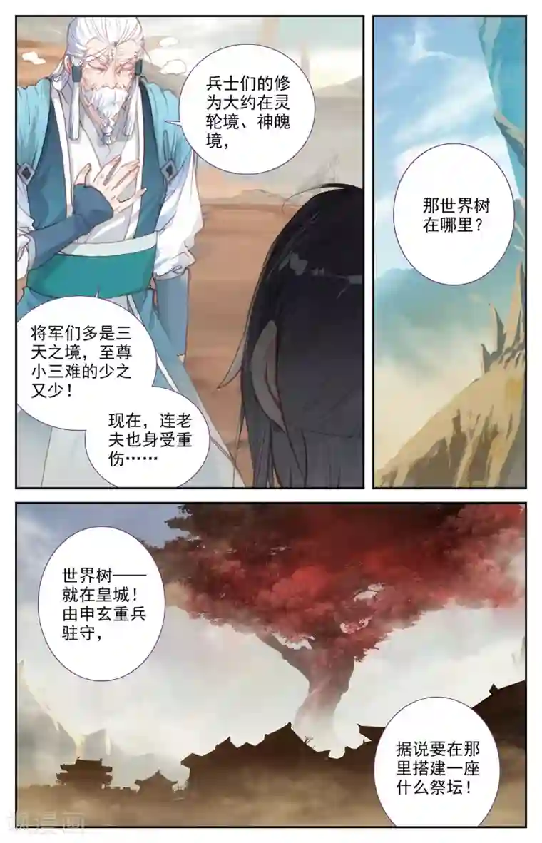 苍穹榜之圣灵纪第84话上 伪皇申玄