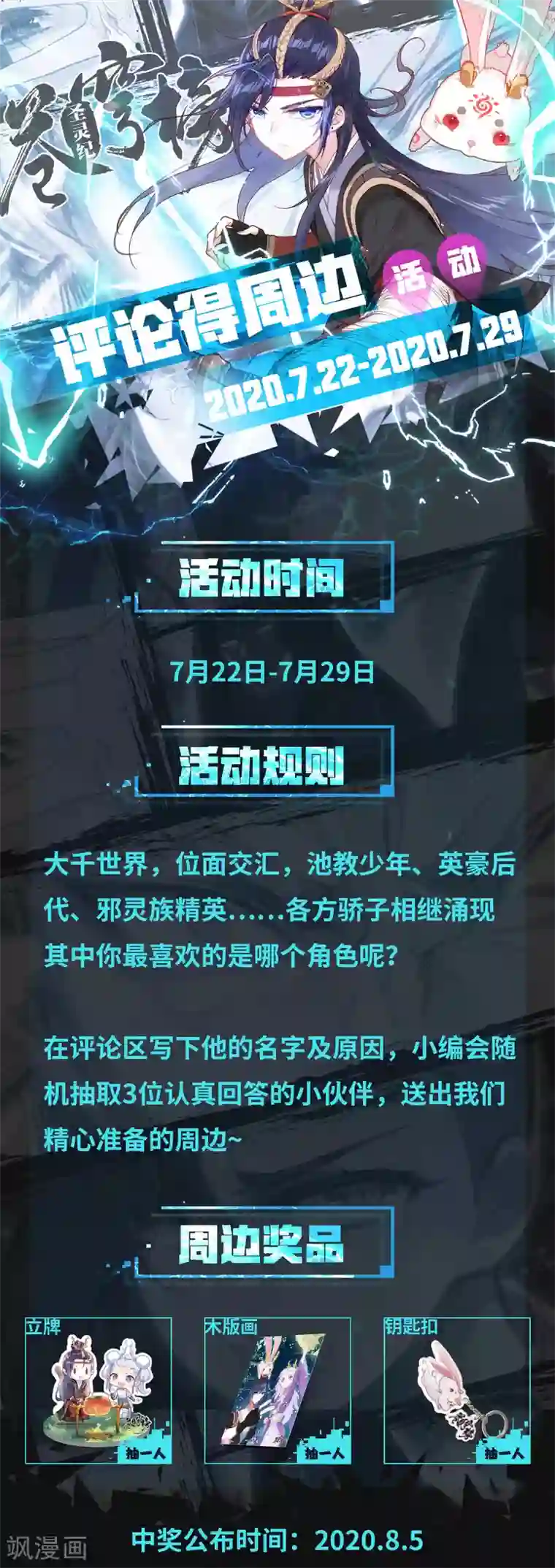 苍穹榜之圣灵纪第84话上 伪皇申玄