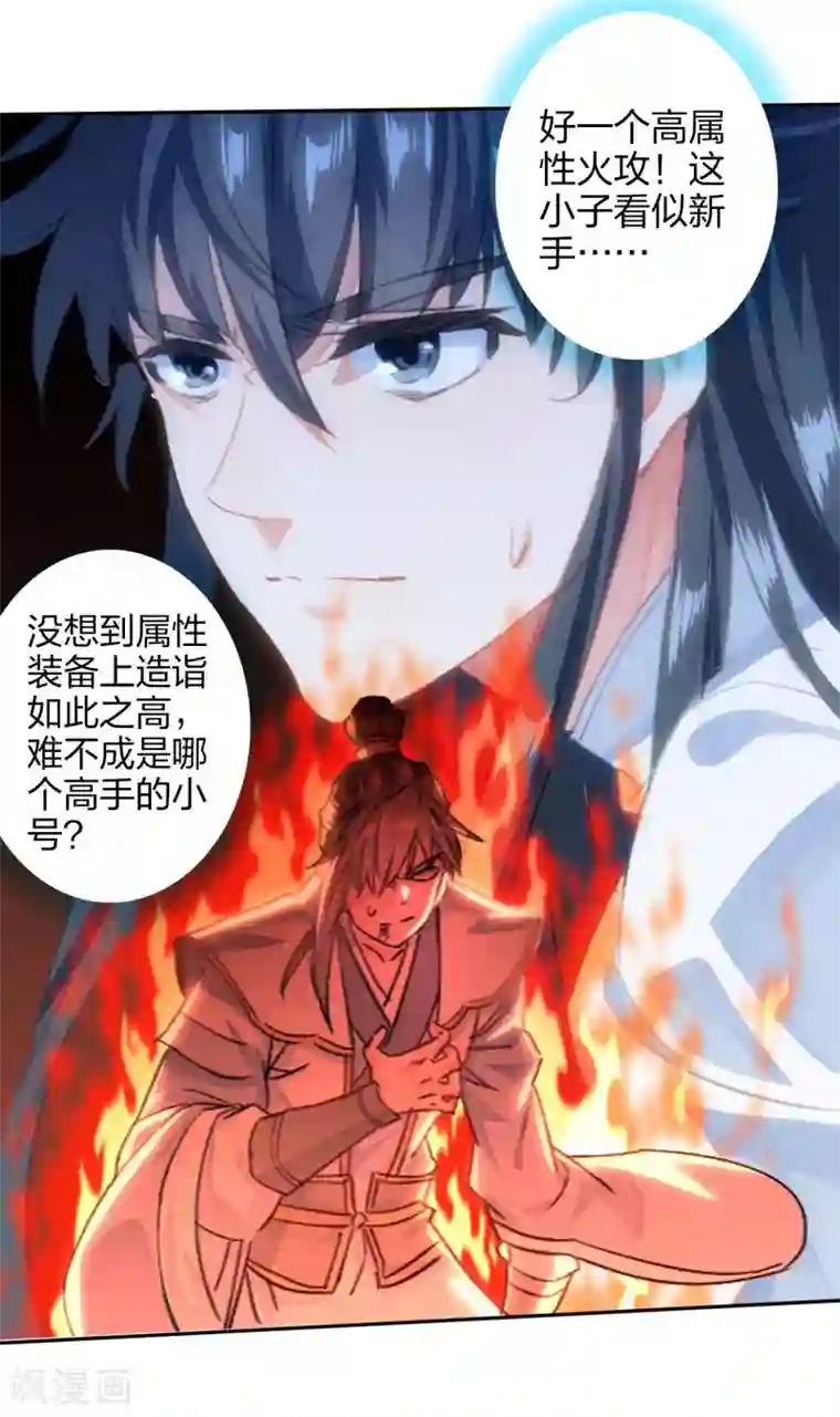 天外江湖之我的落跑大神第23话 用尽全力