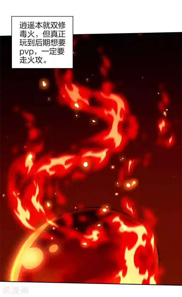 天外江湖之我的落跑大神第23话 用尽全力