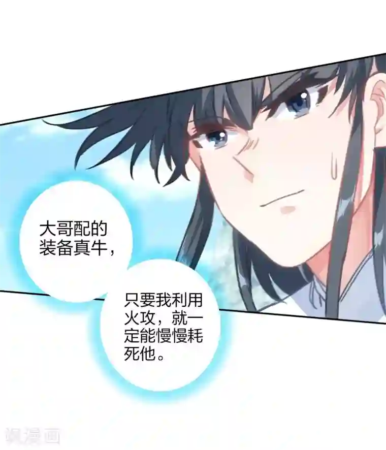 天外江湖之我的落跑大神第23话 用尽全力