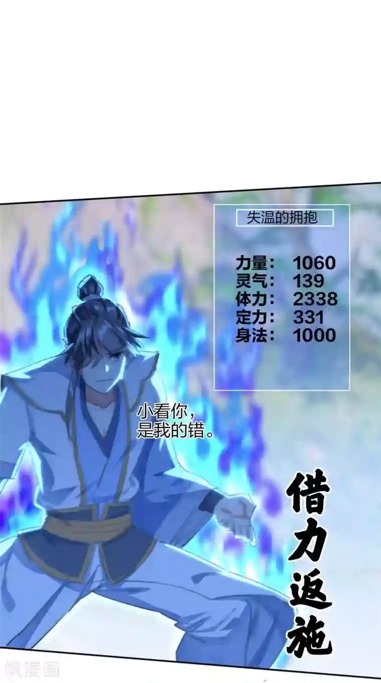 天外江湖之我的落跑大神第23话 用尽全力