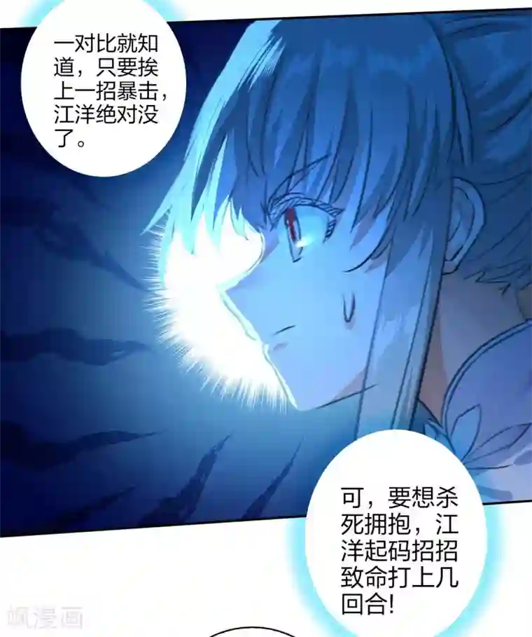 天外江湖之我的落跑大神第23话 用尽全力