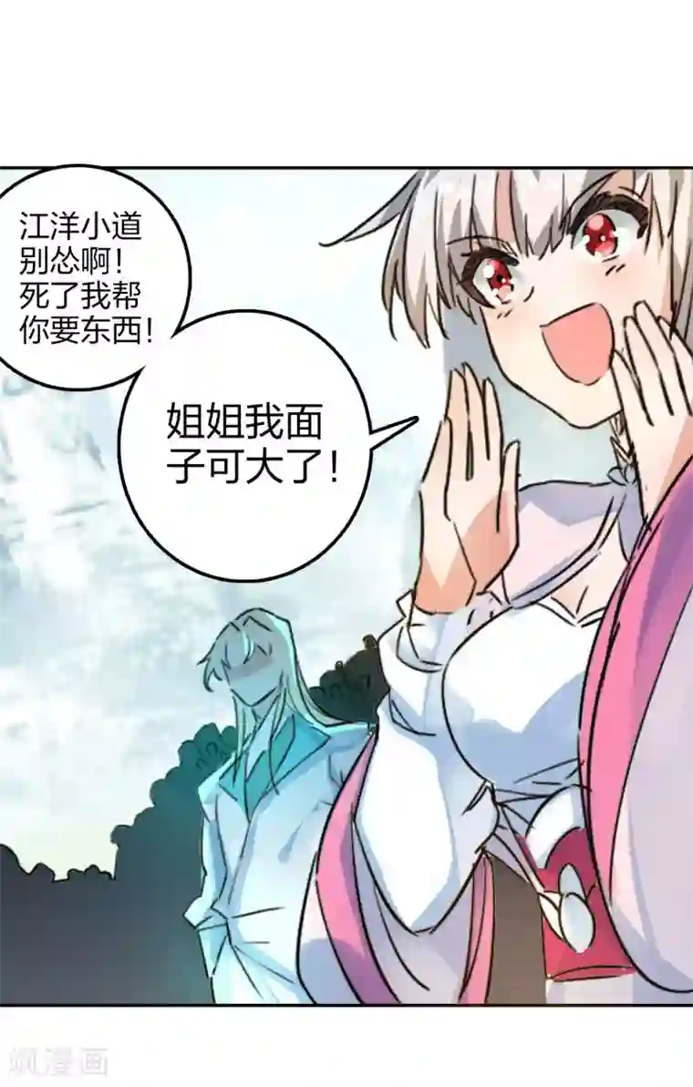 天外江湖之我的落跑大神第23话 用尽全力