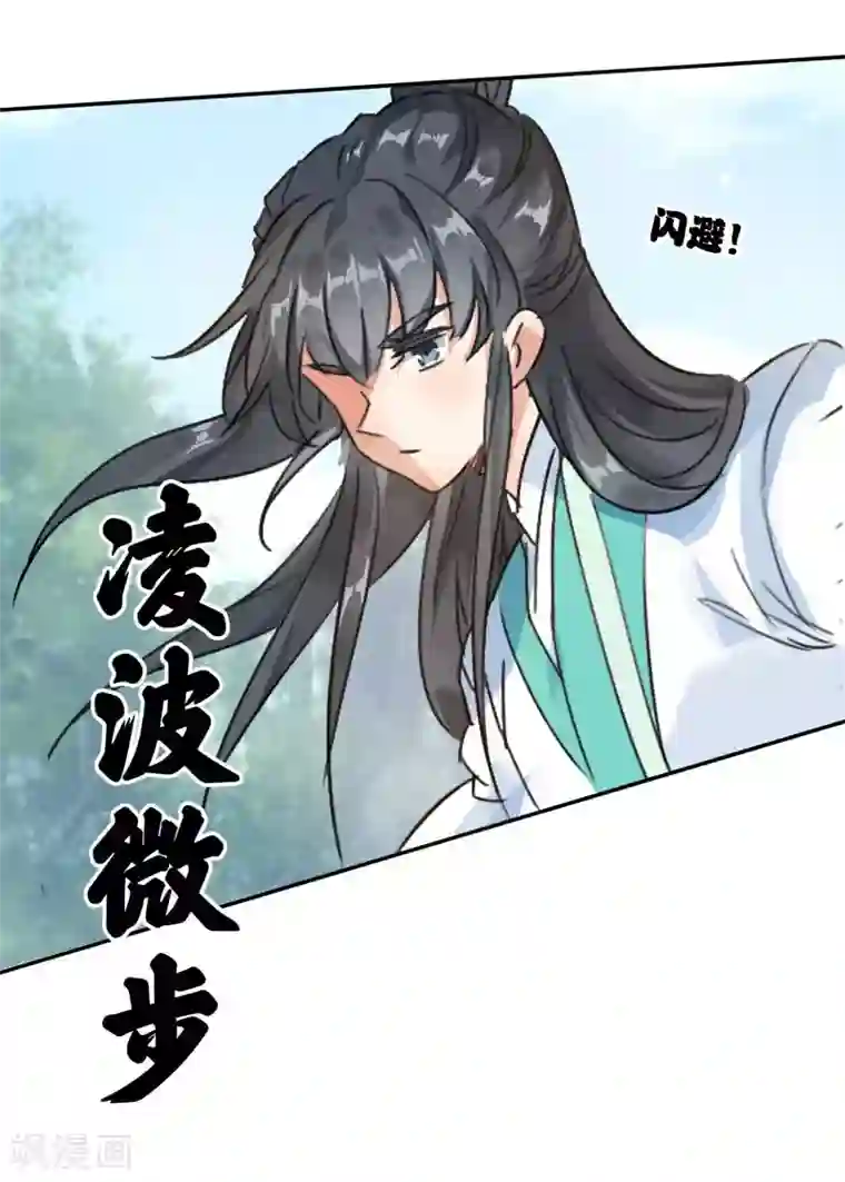 天外江湖之我的落跑大神第23话 用尽全力
