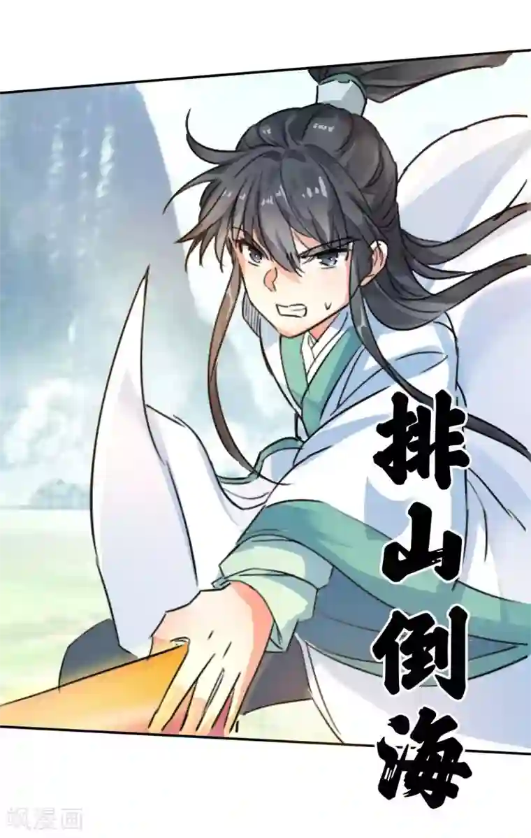 天外江湖之我的落跑大神第23话 用尽全力