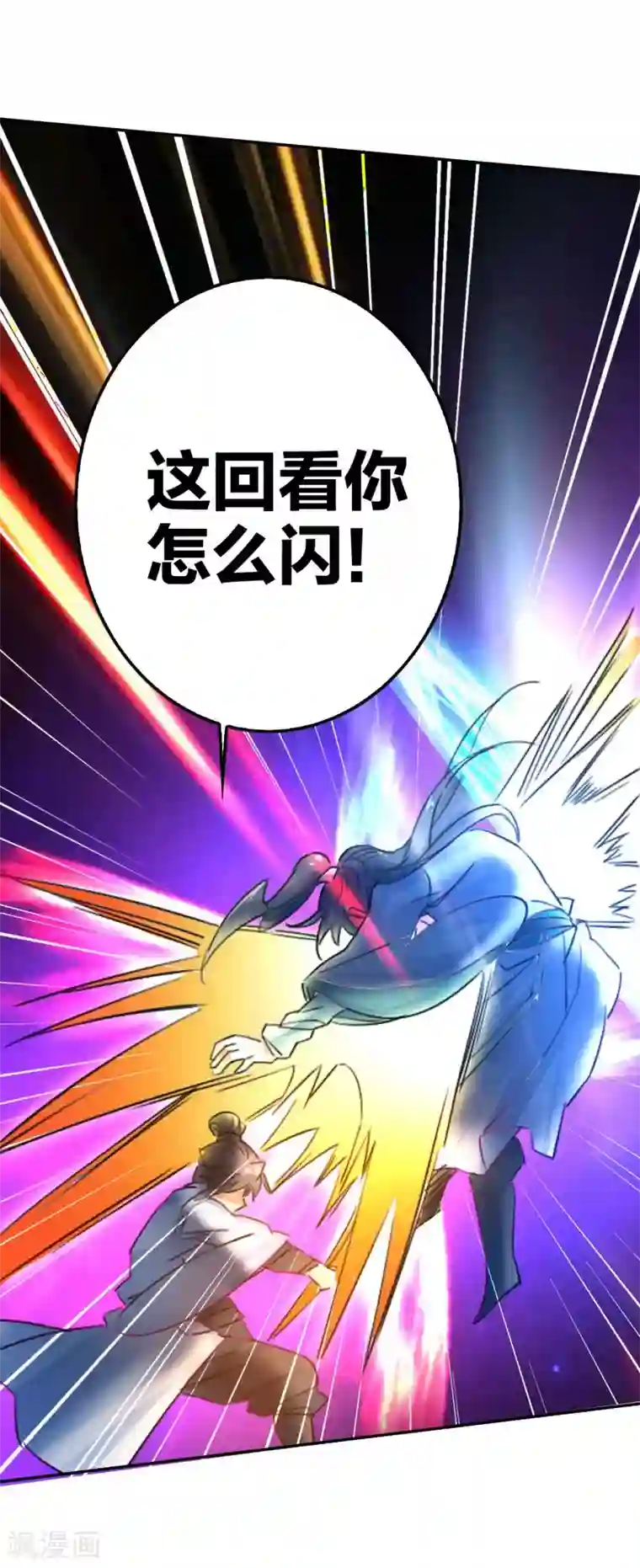 天外江湖之我的落跑大神第23话 用尽全力