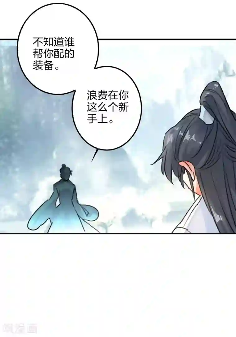 天外江湖之我的落跑大神第23话 用尽全力