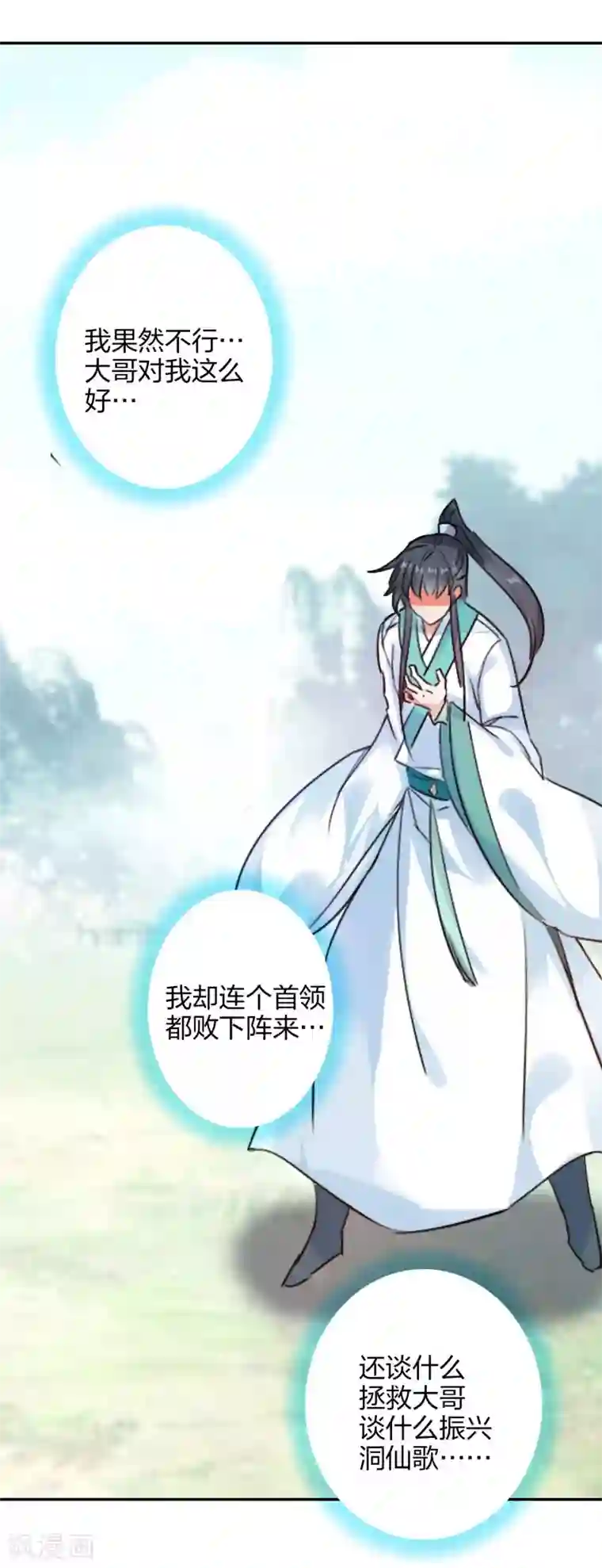 天外江湖之我的落跑大神第23话 用尽全力