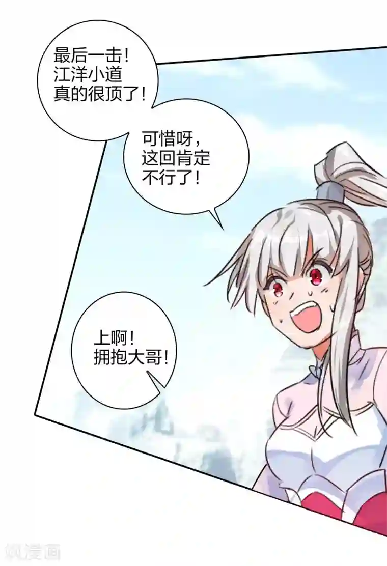 天外江湖之我的落跑大神第23话 用尽全力