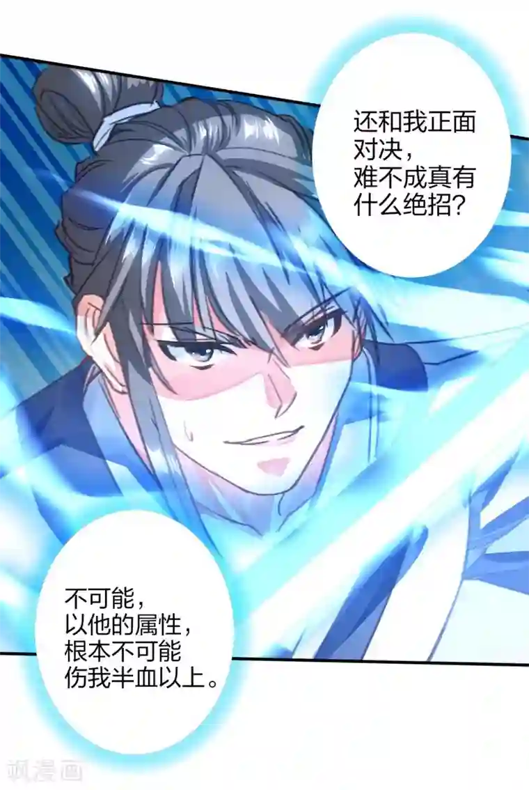 天外江湖之我的落跑大神第23话 用尽全力