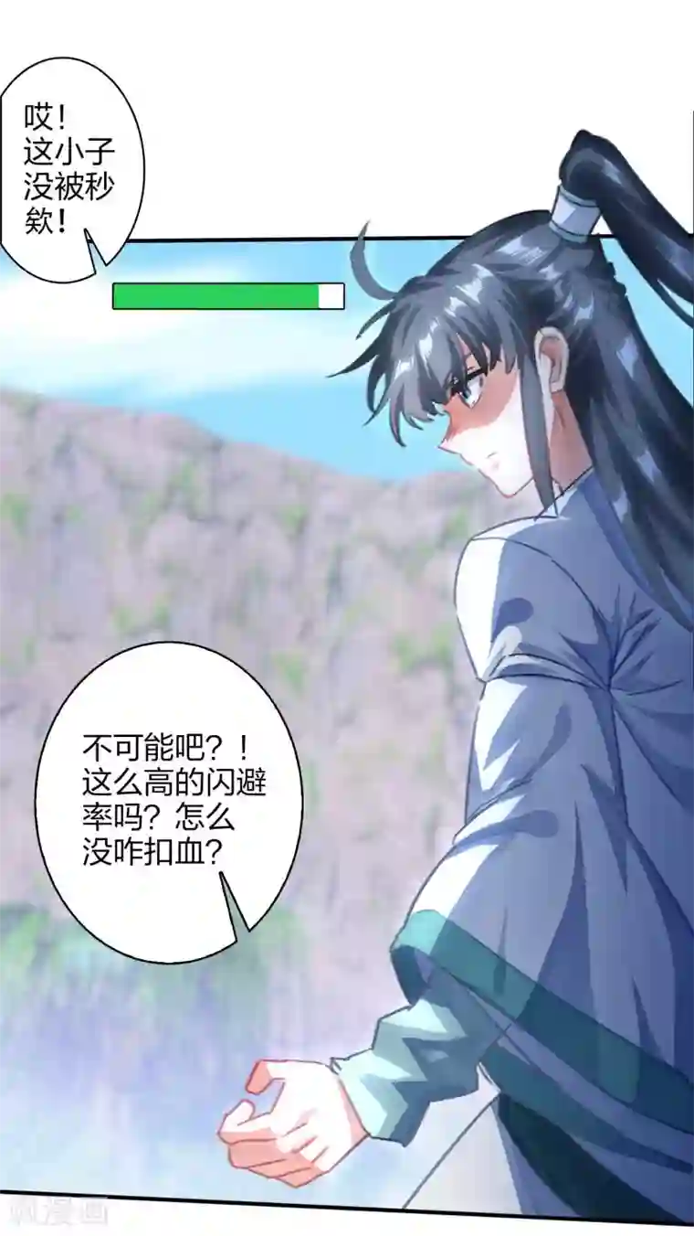 天外江湖之我的落跑大神第23话 用尽全力