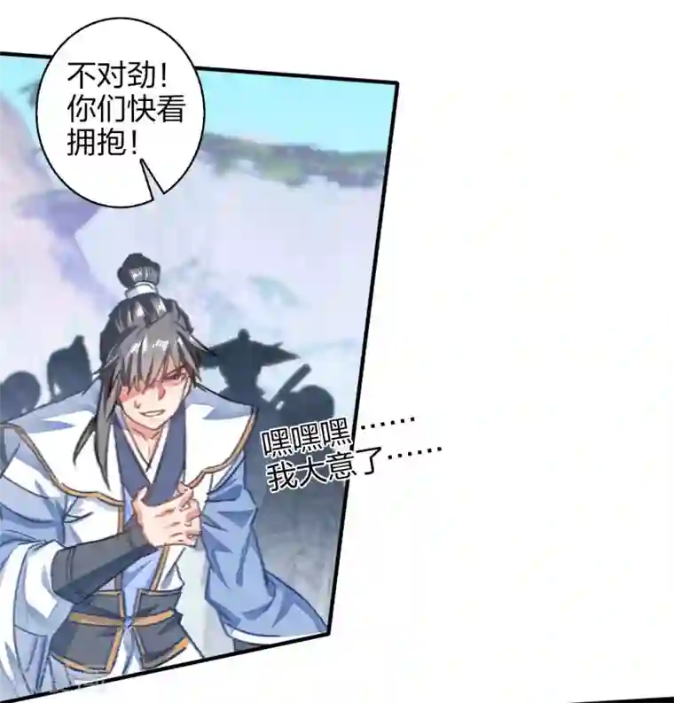 天外江湖之我的落跑大神第23话 用尽全力