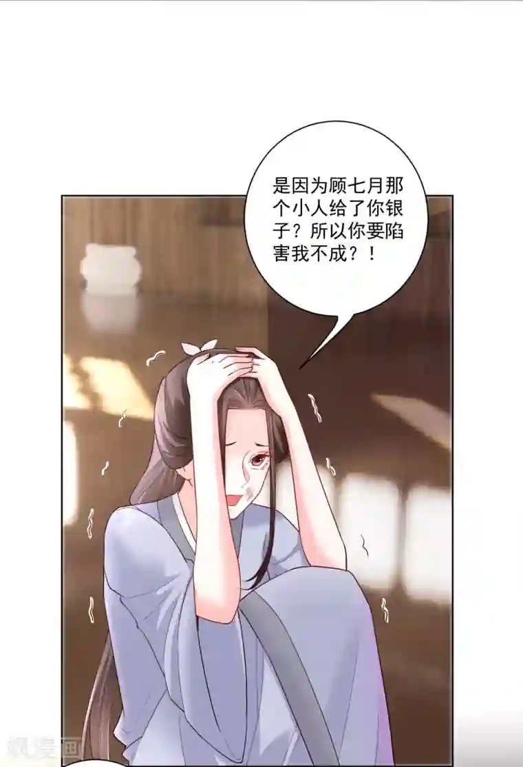 毒医嫡女第116话 沦落庵堂