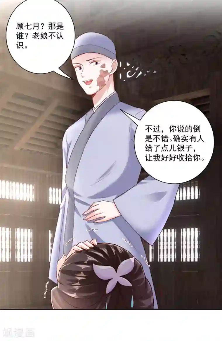毒医嫡女第116话 沦落庵堂