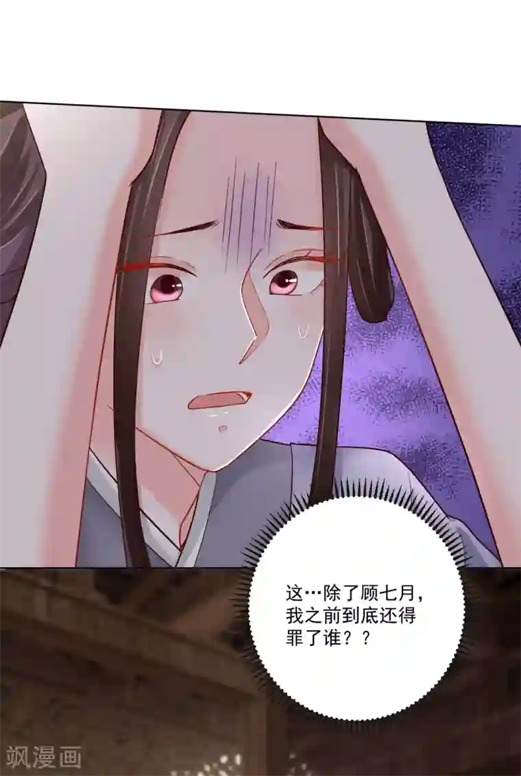 毒医嫡女第116话 沦落庵堂