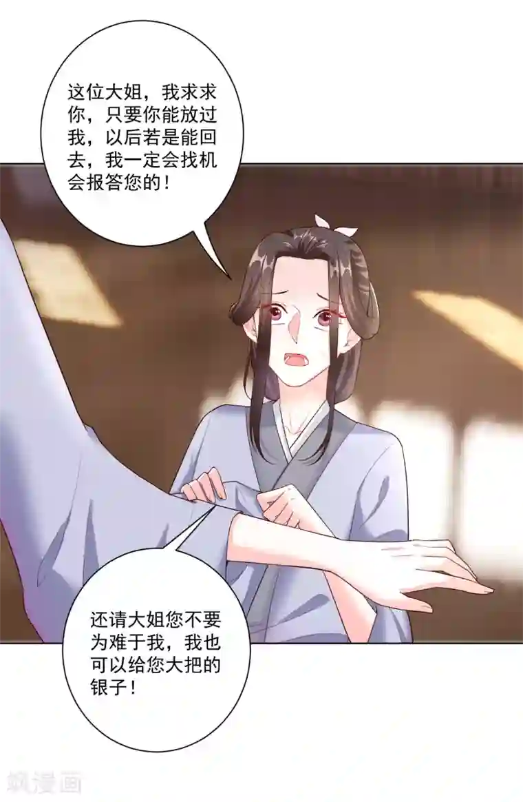 毒医嫡女第116话 沦落庵堂