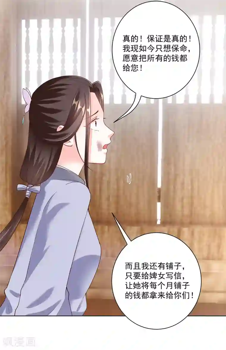 毒医嫡女第116话 沦落庵堂