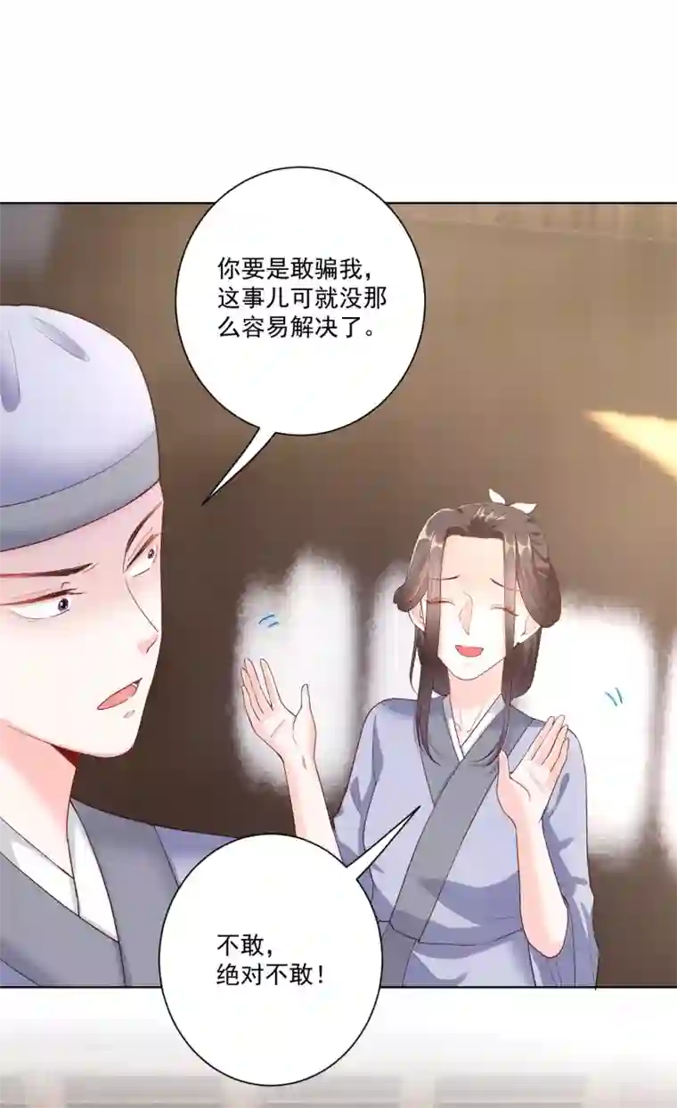 毒医嫡女第116话 沦落庵堂