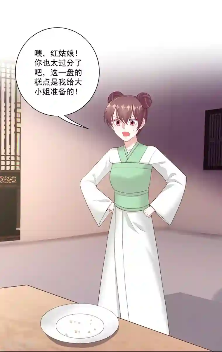 毒医嫡女第116话 沦落庵堂