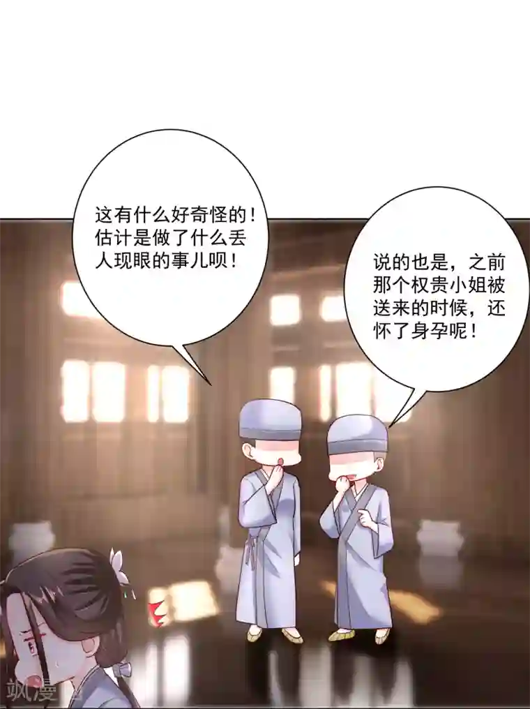 毒医嫡女第116话 沦落庵堂