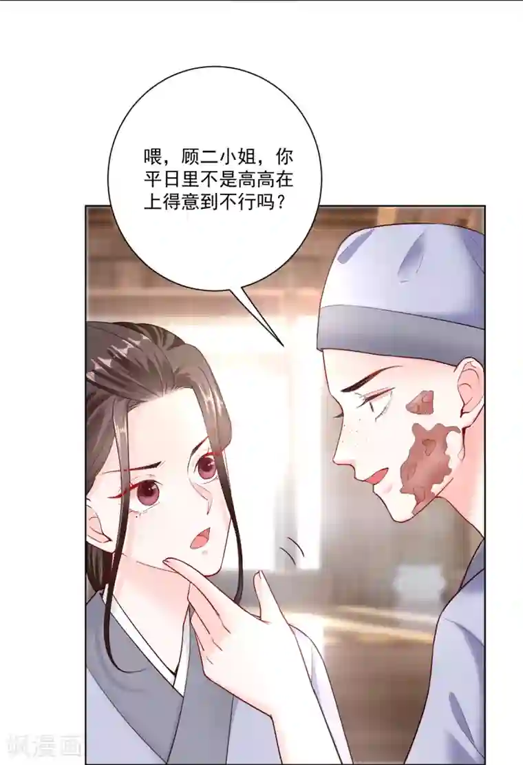 毒医嫡女第116话 沦落庵堂
