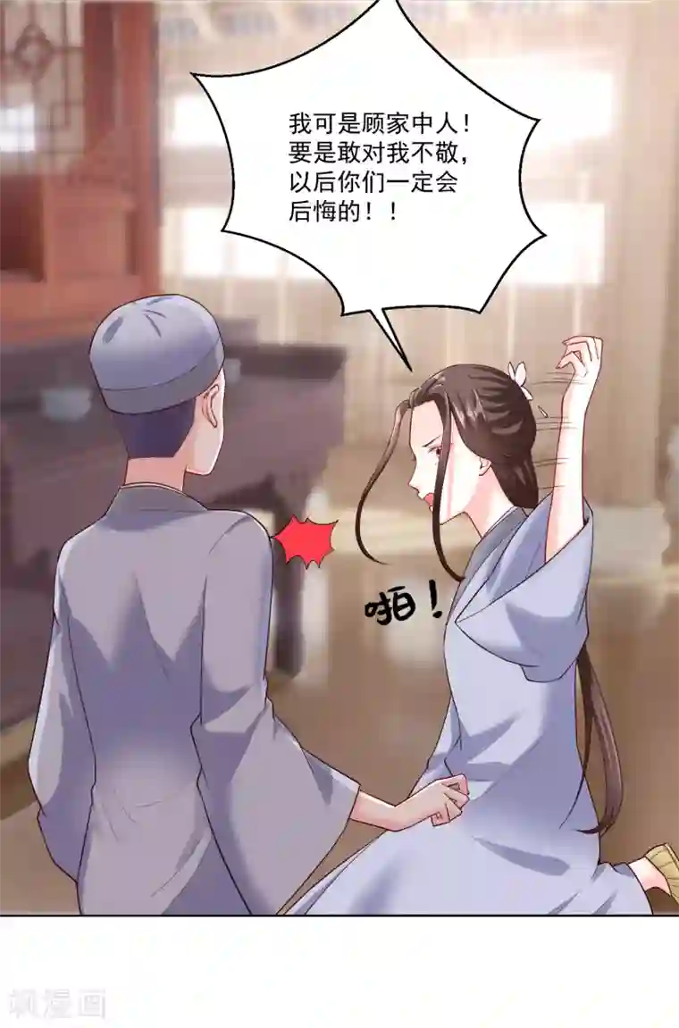 毒医嫡女第116话 沦落庵堂