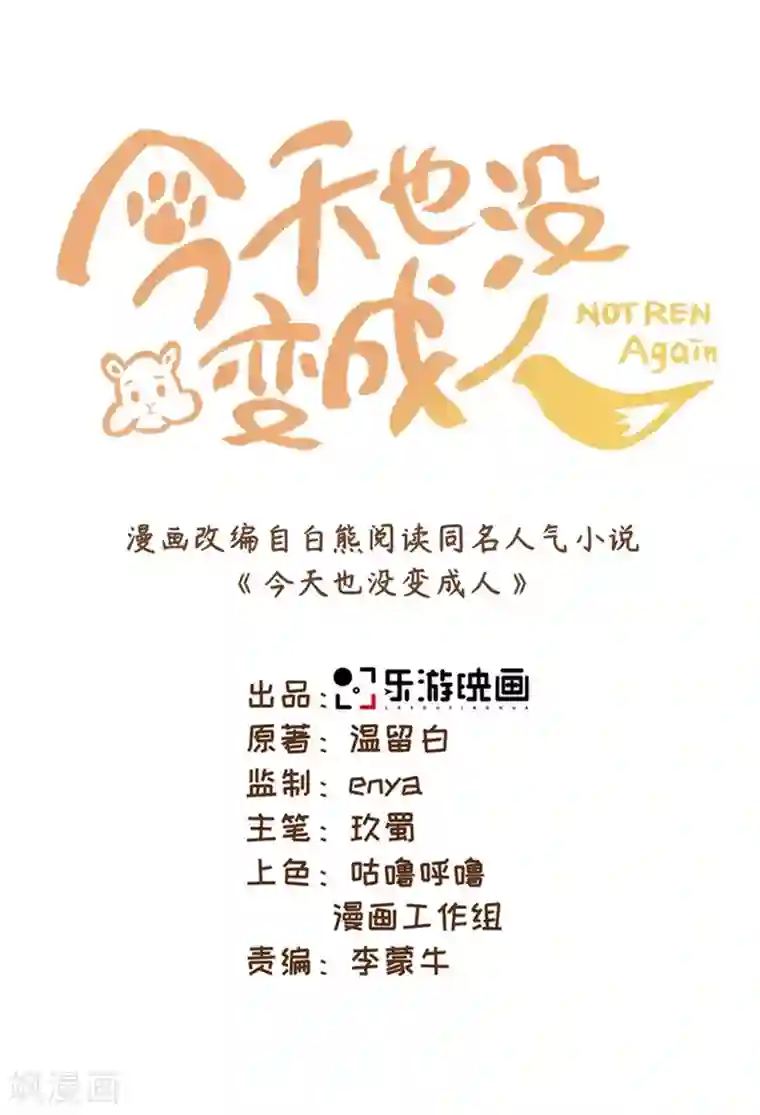 今天也没变成人第73话 突然变鱼！