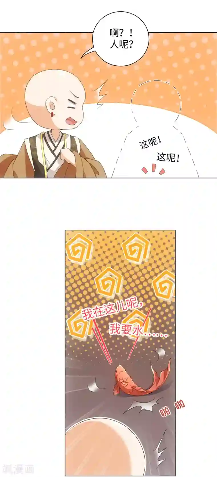 今天也没变成人第73话 突然变鱼！