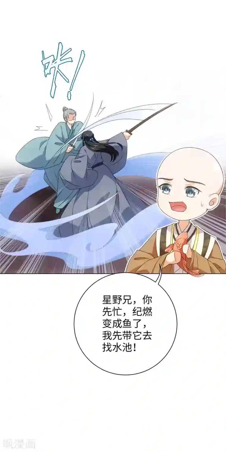 今天也没变成人第73话 突然变鱼！