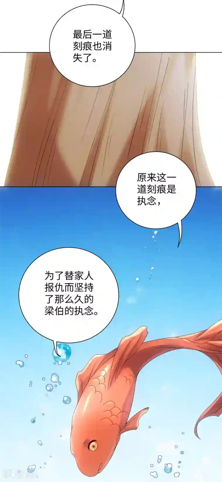 今天也没变成人第73话 突然变鱼！