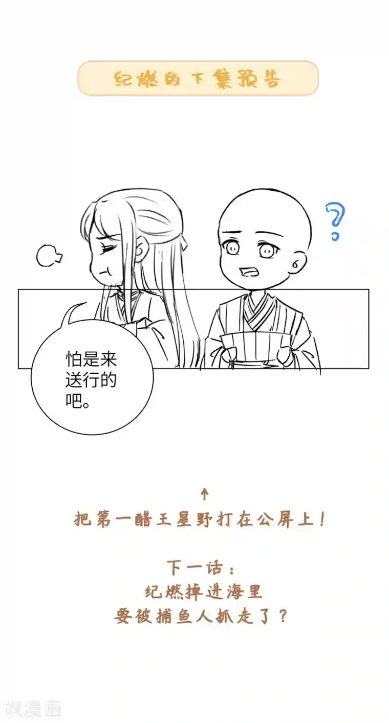 今天也没变成人第73话 突然变鱼！