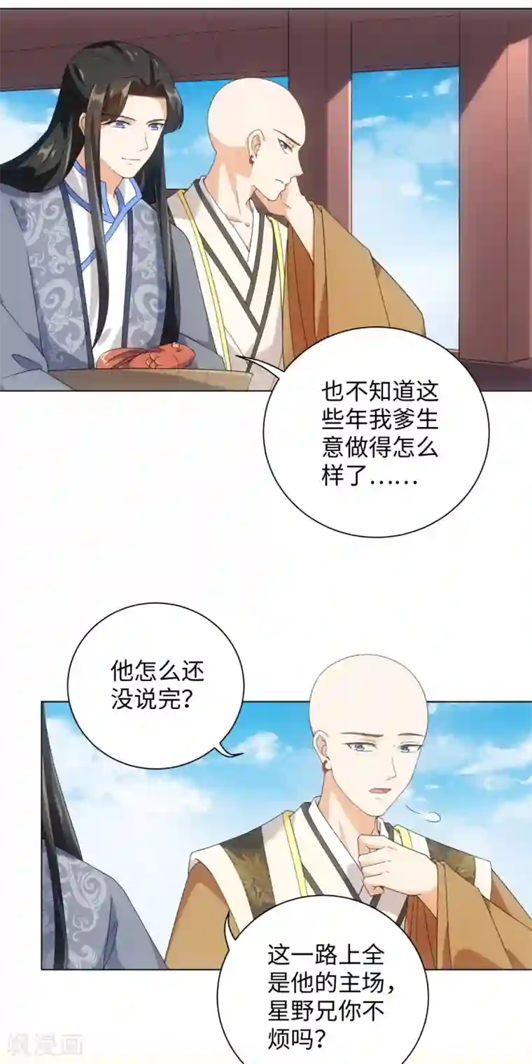 今天也没变成人第74话 难伺候的鱼大爷