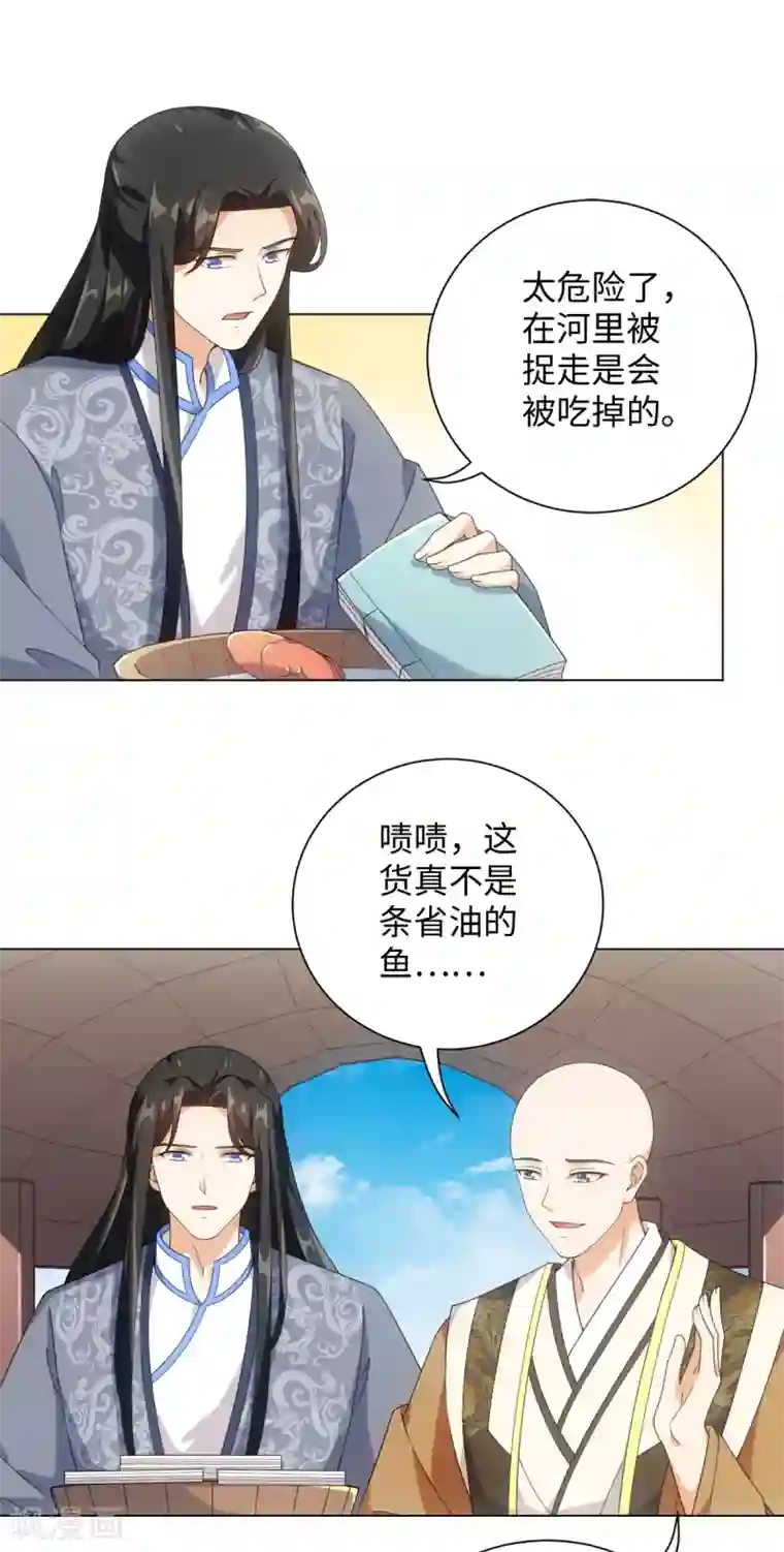 今天也没变成人第74话 难伺候的鱼大爷