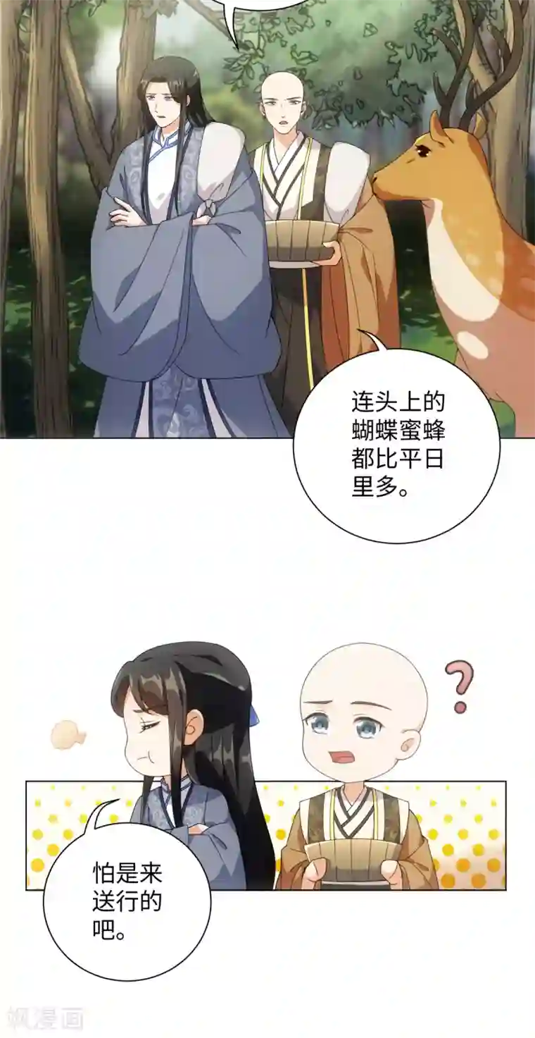 今天也没变成人第74话 难伺候的鱼大爷